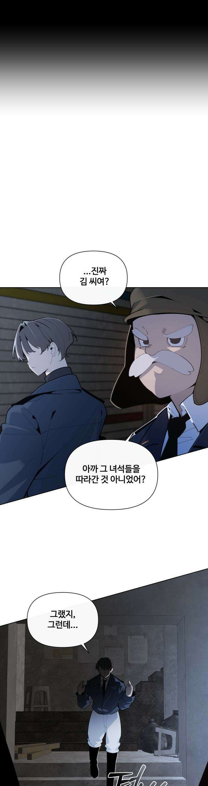 아포칼립스를 걷는 우체부 - 8화 김 씨 5