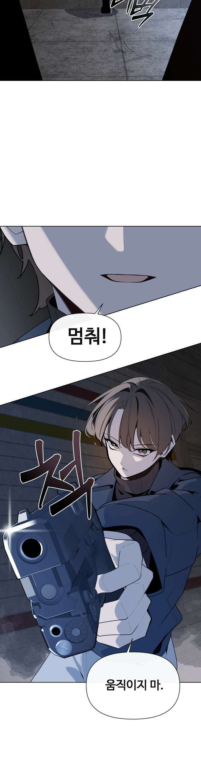 아포칼립스를 걷는 우체부 - 8화 김 씨 6