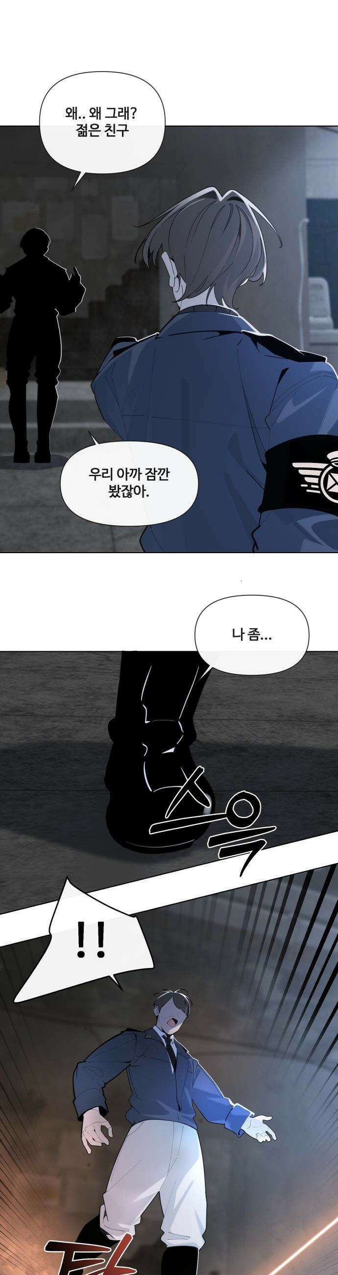 아포칼립스를 걷는 우체부 - 8화 김 씨 7