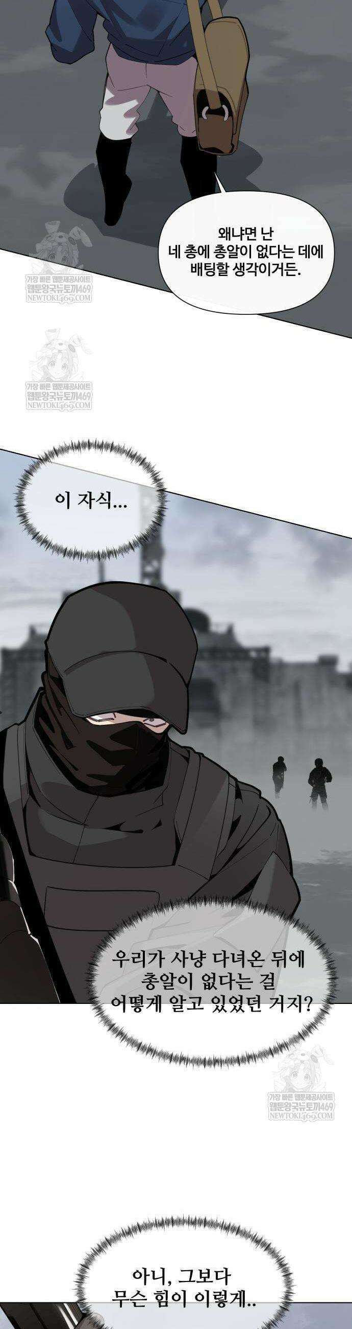 아포칼립스를 걷는 우체부 10화 2