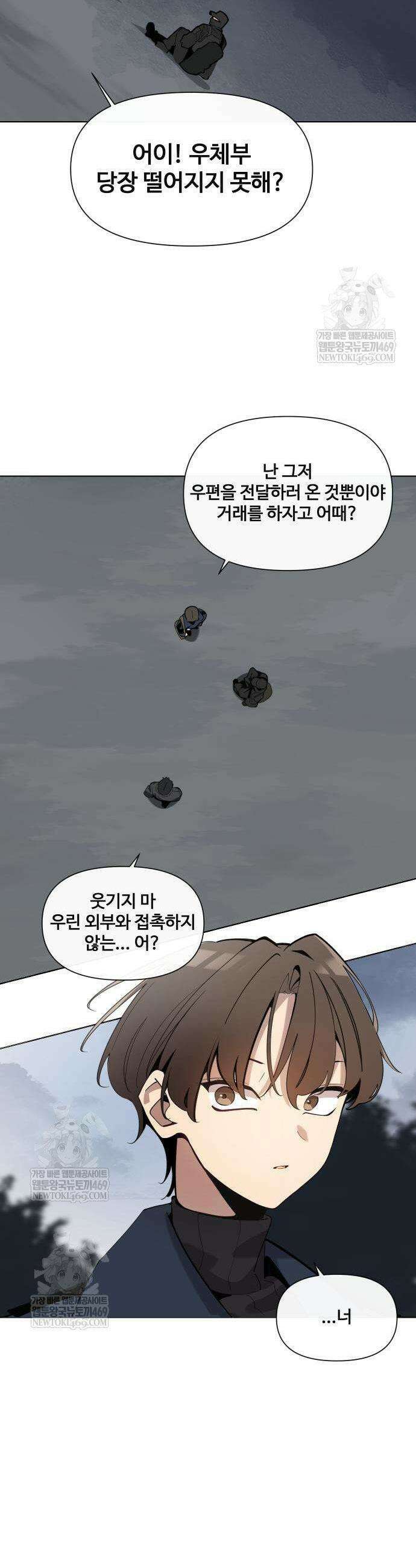 아포칼립스를 걷는 우체부 10화 7