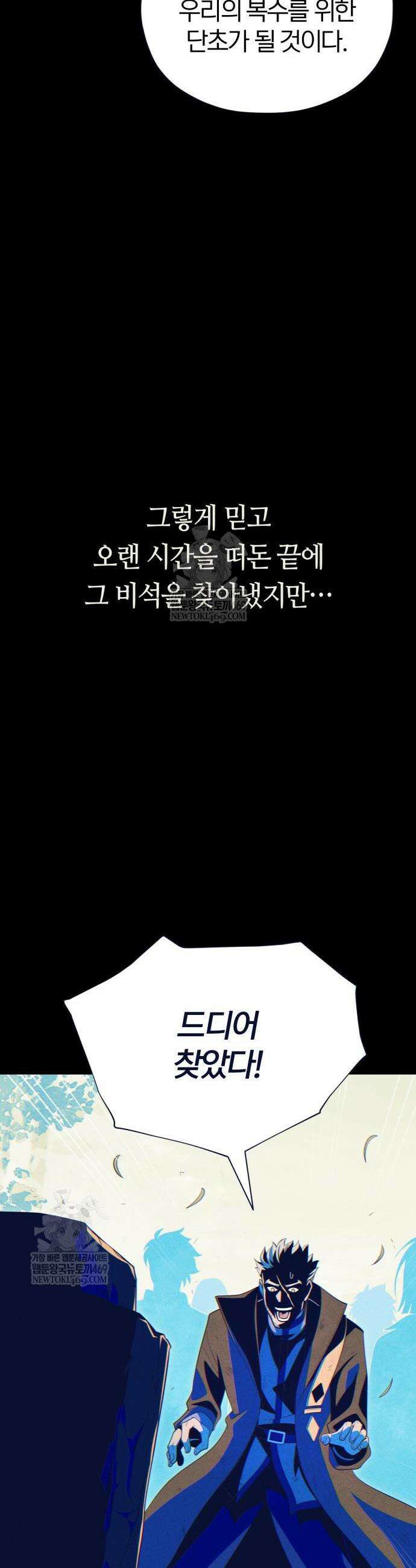 66666년 만에 환생한 흑마법사 177화 9