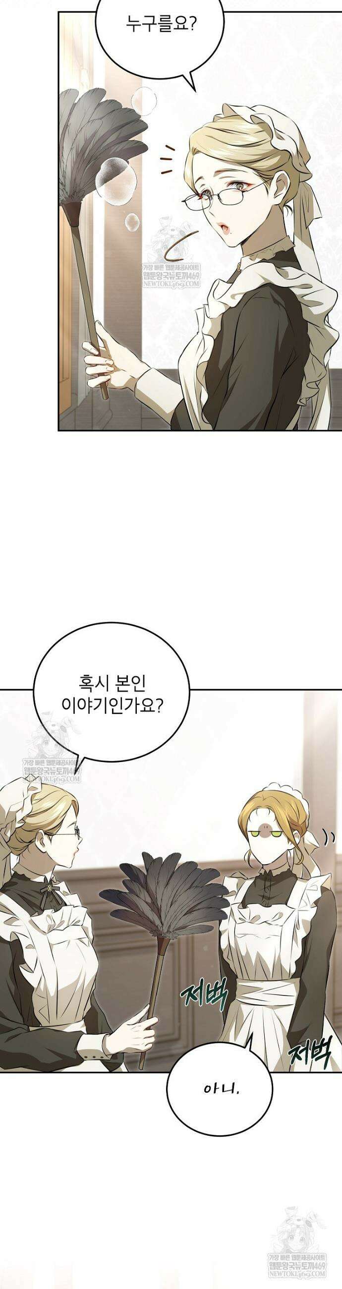 힘을 숨기고 즐기는 평화로운 하녀 생활 4화 2