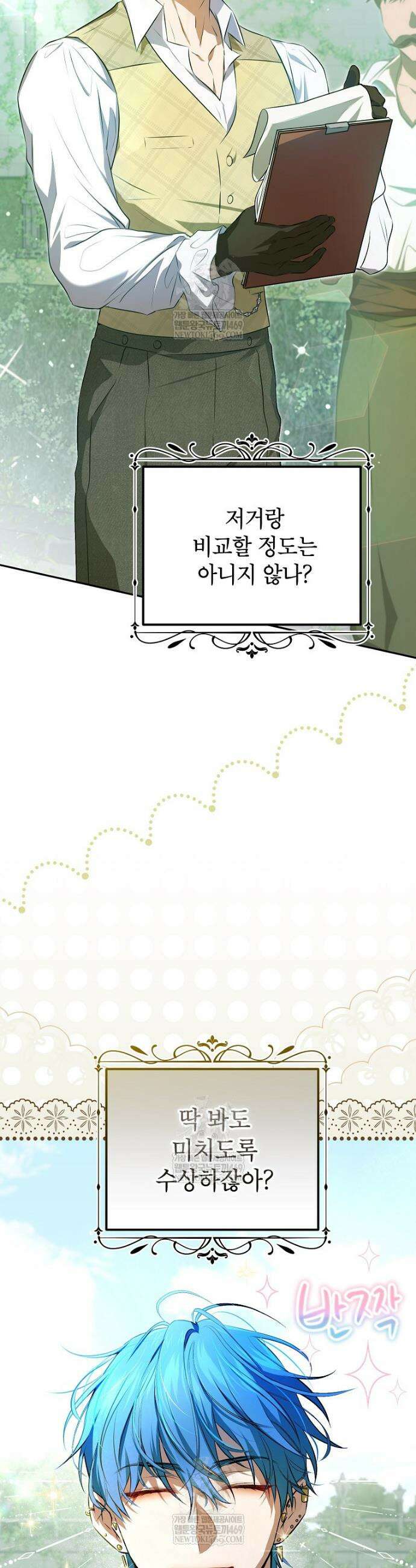 힘을 숨기고 즐기는 평화로운 하녀 생활 4화 7
