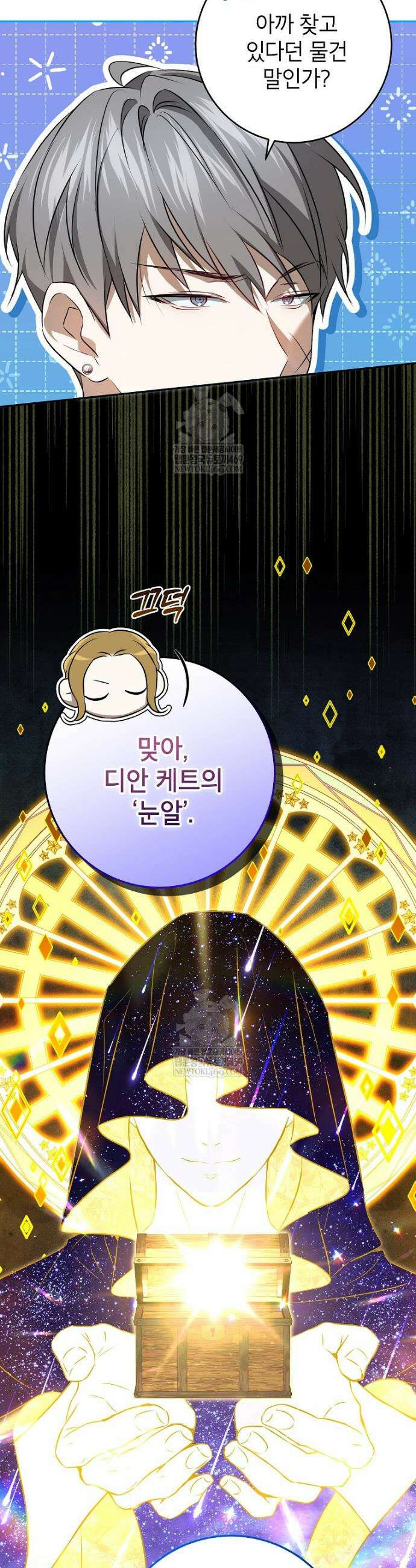 힘을 숨기고 즐기는 평화로운 하녀 생활 9화 3