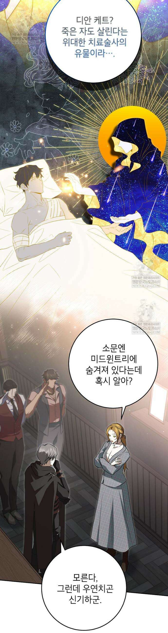 힘을 숨기고 즐기는 평화로운 하녀 생활 9화 4
