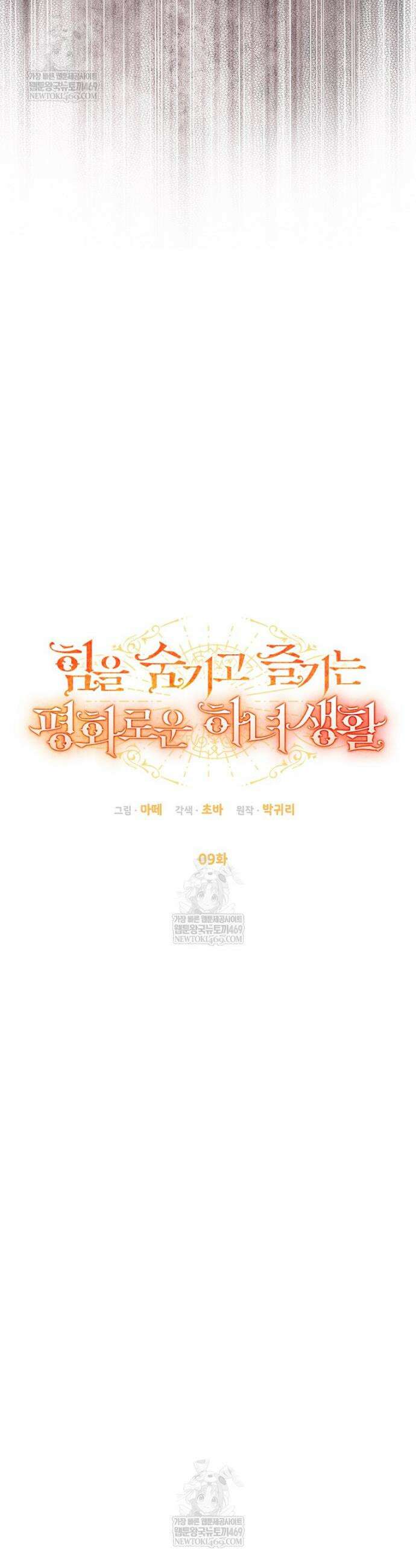힘을 숨기고 즐기는 평화로운 하녀 생활 9화 6