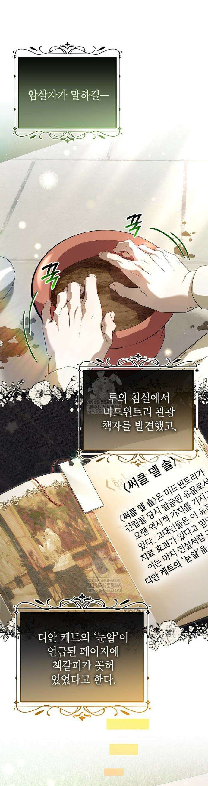 힘을 숨기고 즐기는 평화로운 하녀 생활 9화 7