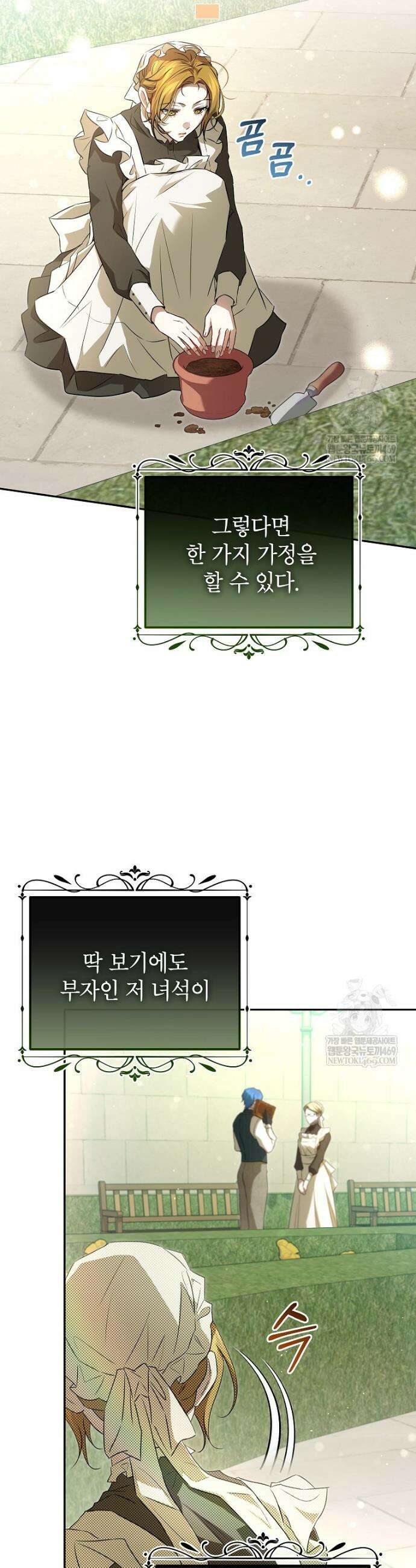 힘을 숨기고 즐기는 평화로운 하녀 생활 9화 8