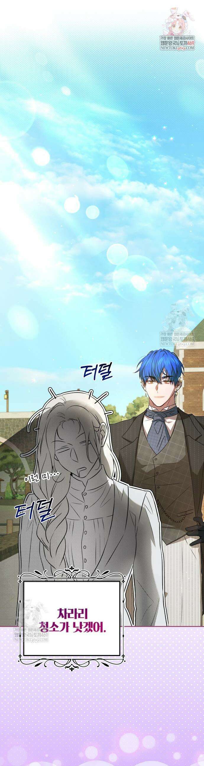 힘을 숨기고 즐기는 평화로운 하녀 생활 14화 1