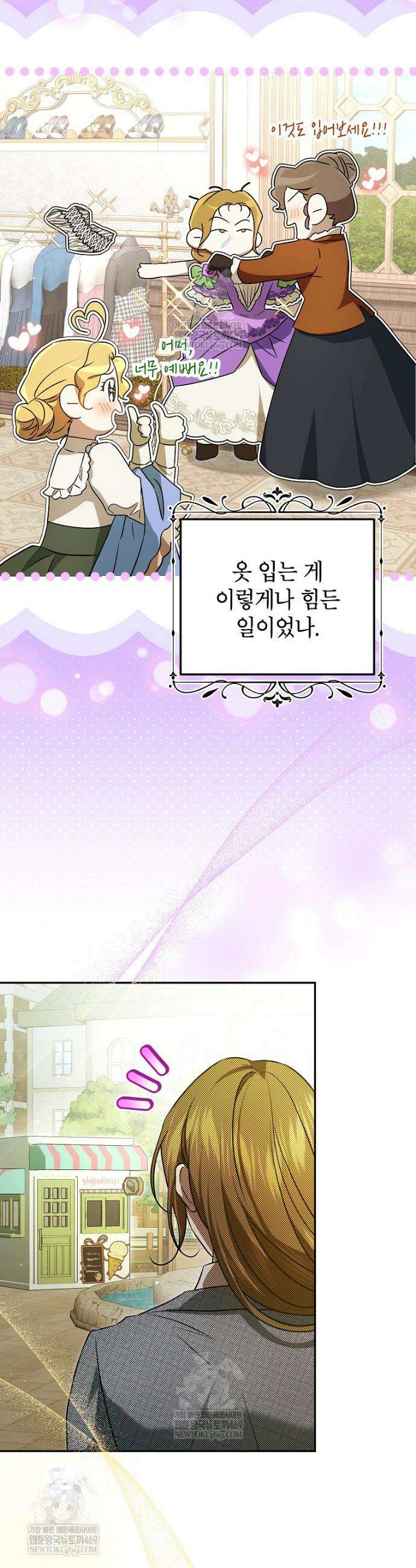 힘을 숨기고 즐기는 평화로운 하녀 생활 14화 2