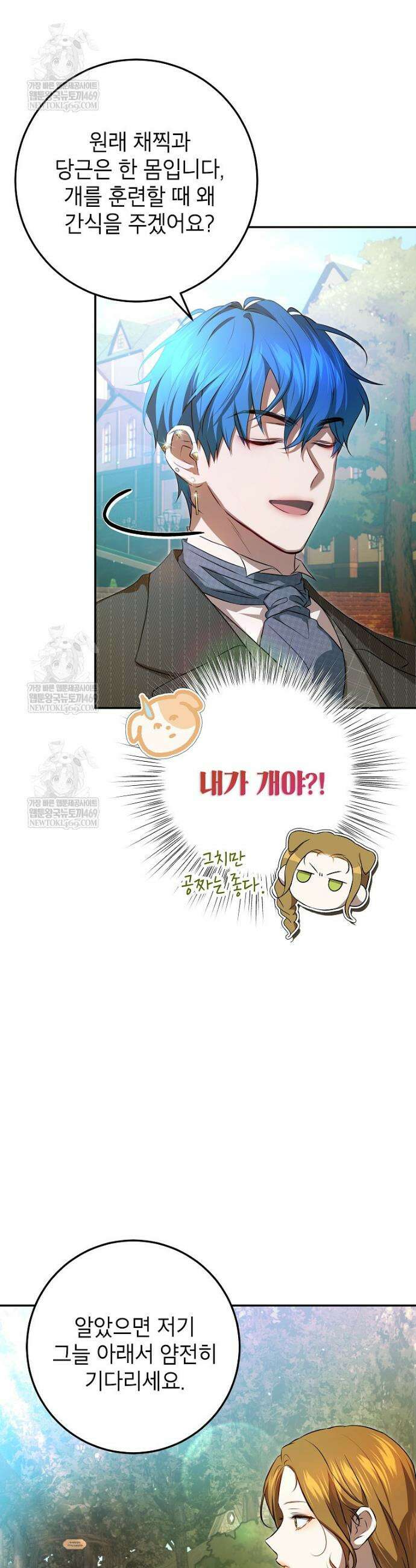 힘을 숨기고 즐기는 평화로운 하녀 생활 14화 4