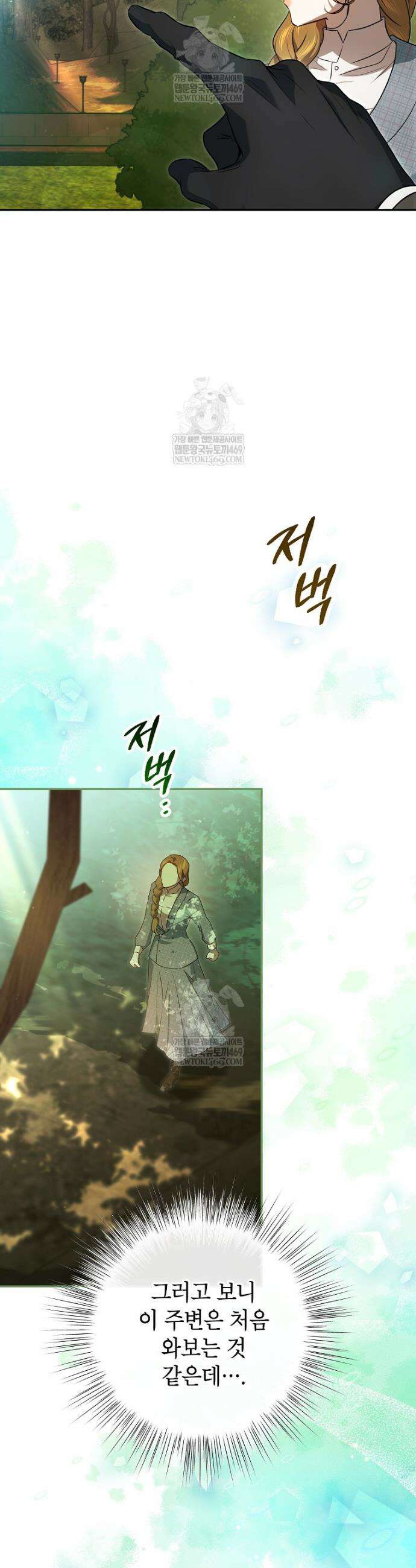 힘을 숨기고 즐기는 평화로운 하녀 생활 14화 5