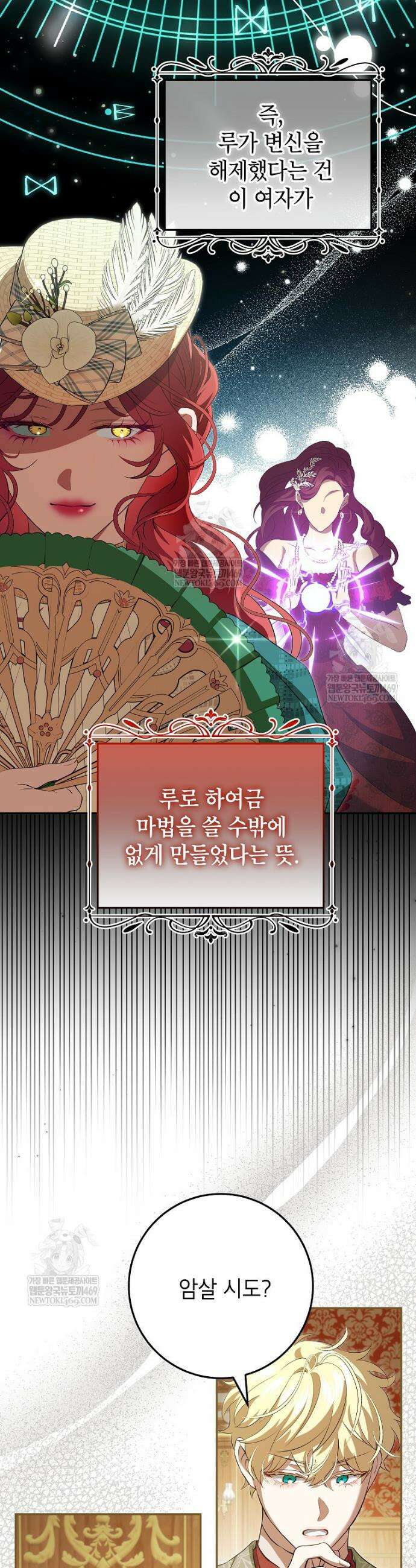 힘을 숨기고 즐기는 평화로운 하녀 생활 20화 6