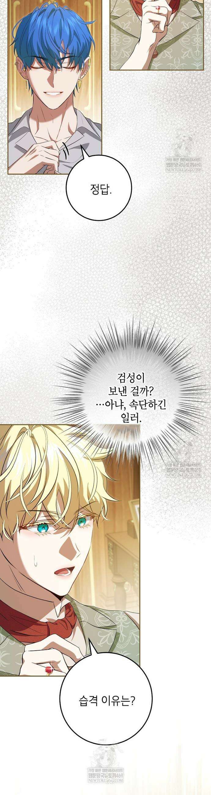 힘을 숨기고 즐기는 평화로운 하녀 생활 20화 7