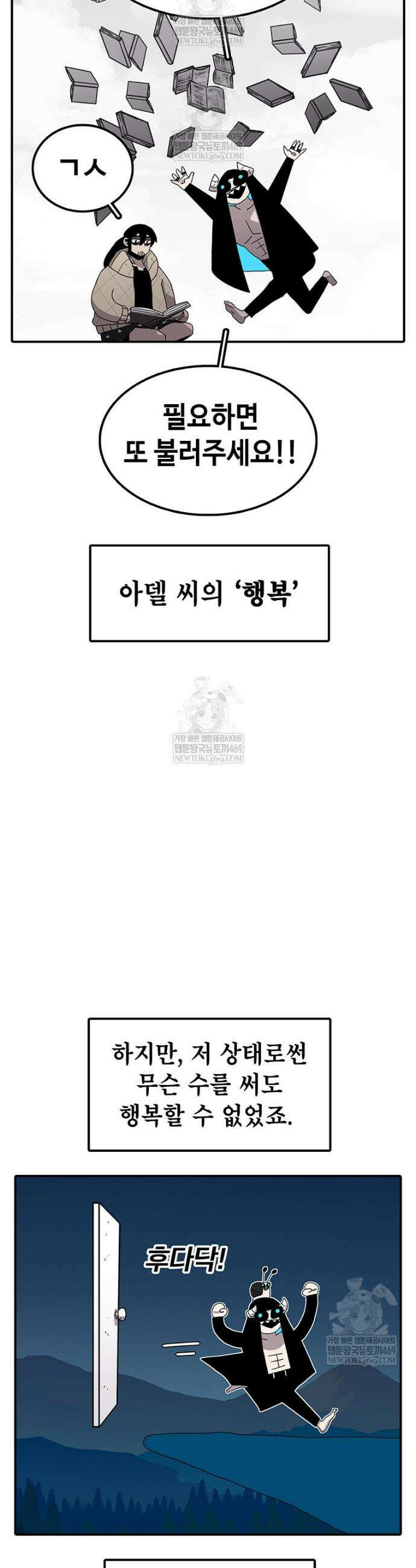 시간이 머문 집 시즌4 54화 8