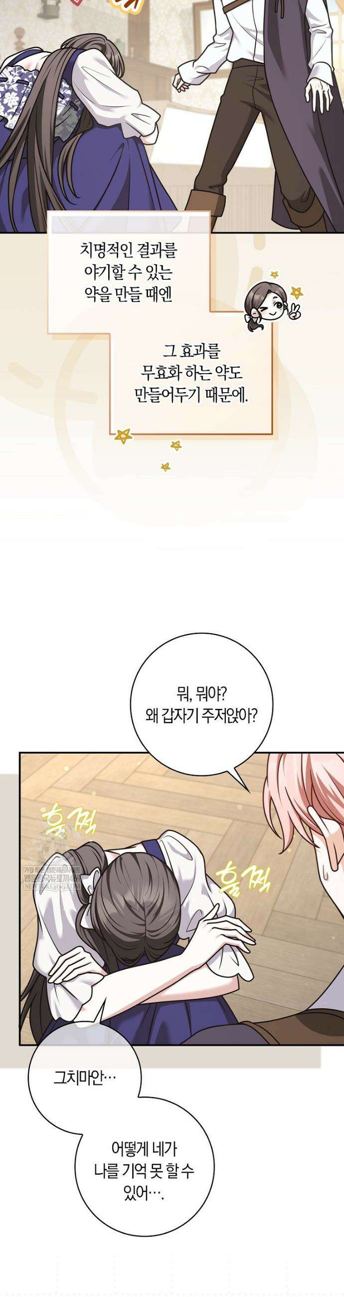 친구끼리 이러는 거 아니야 110화 3