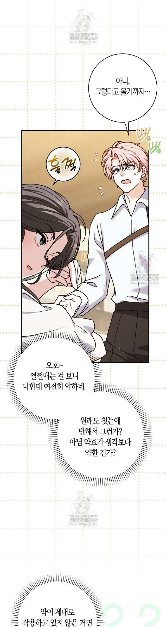 친구끼리 이러는 거 아니야 110화 4