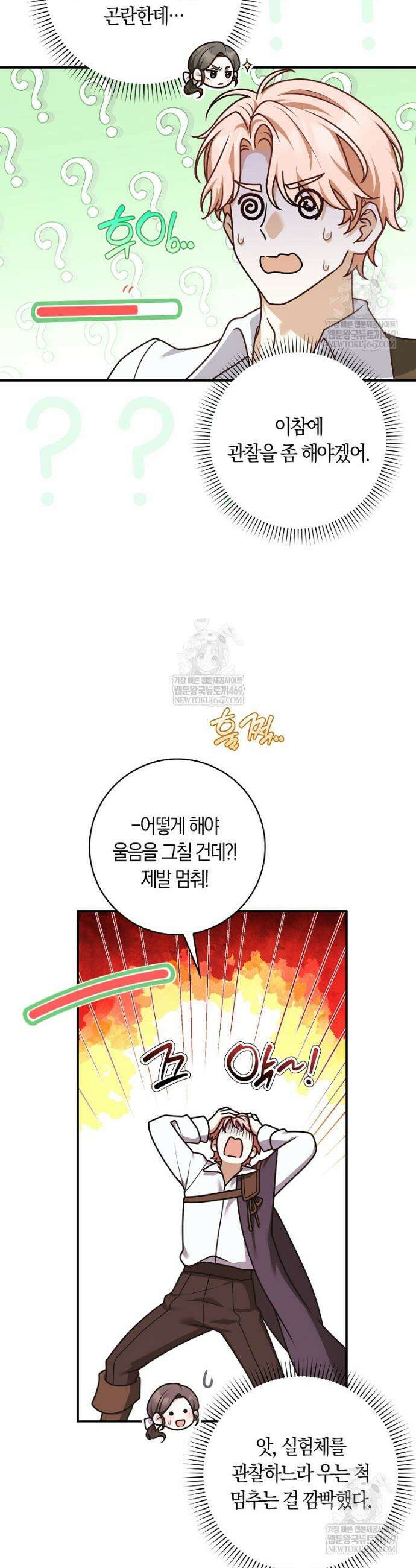 친구끼리 이러는 거 아니야 110화 5