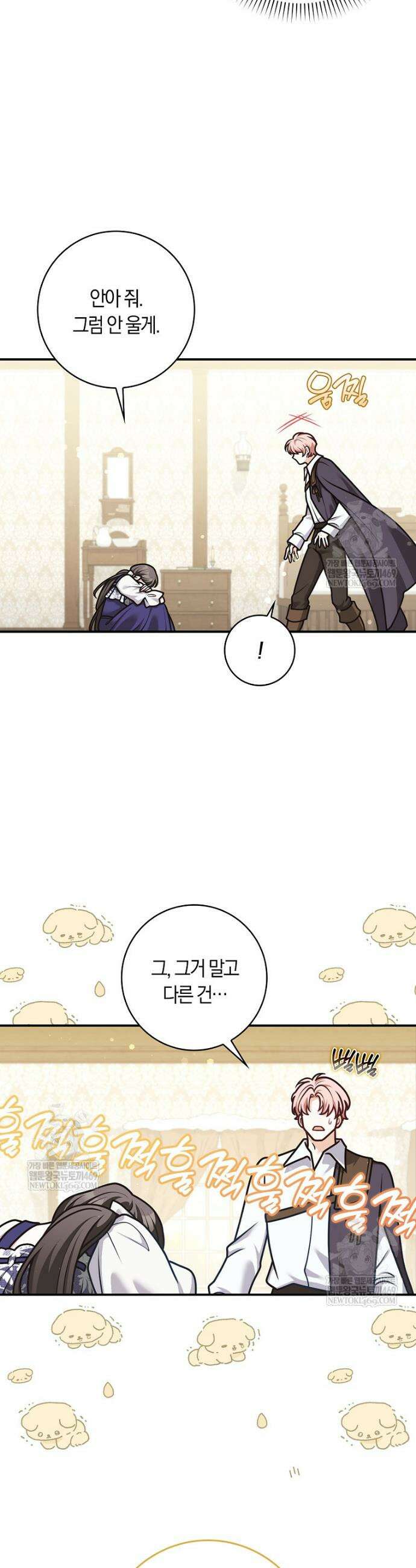 친구끼리 이러는 거 아니야 110화 6