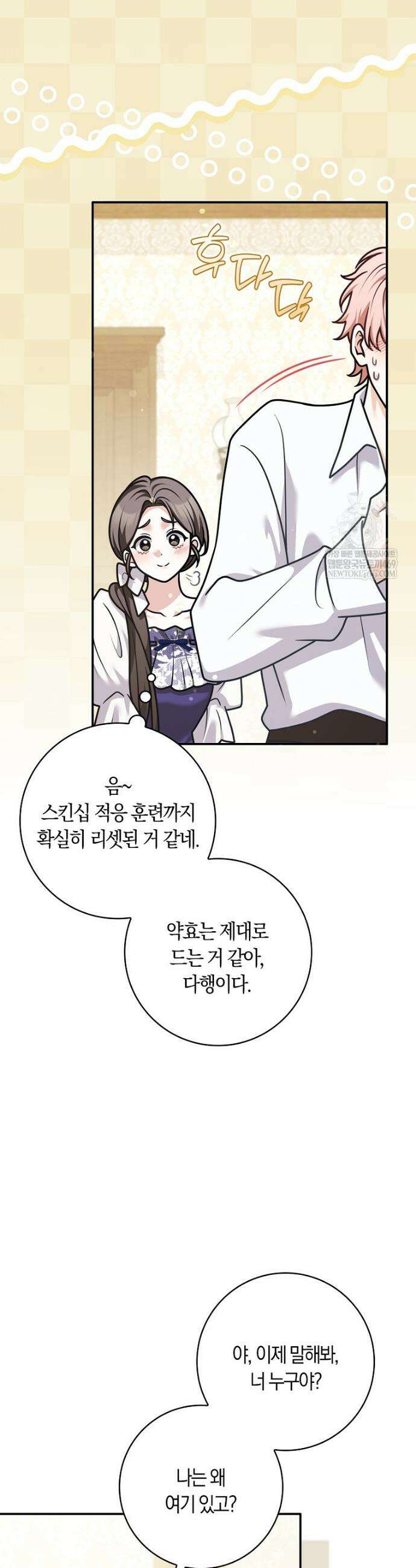 친구끼리 이러는 거 아니야 110화 8