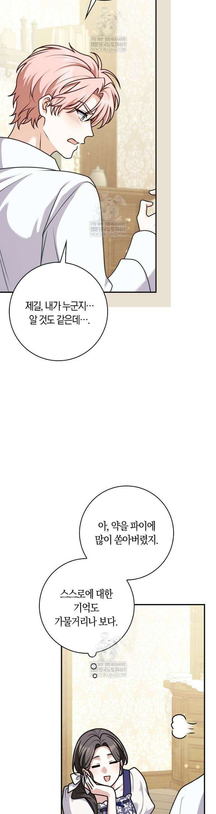 친구끼리 이러는 거 아니야 110화 9