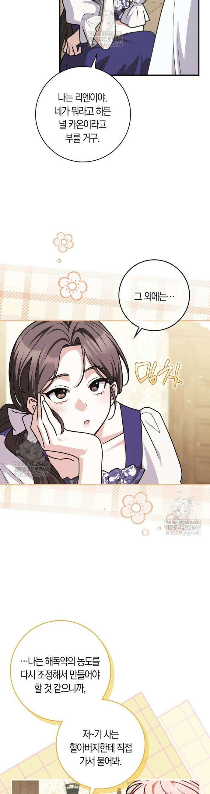 친구끼리 이러는 거 아니야 110화 10