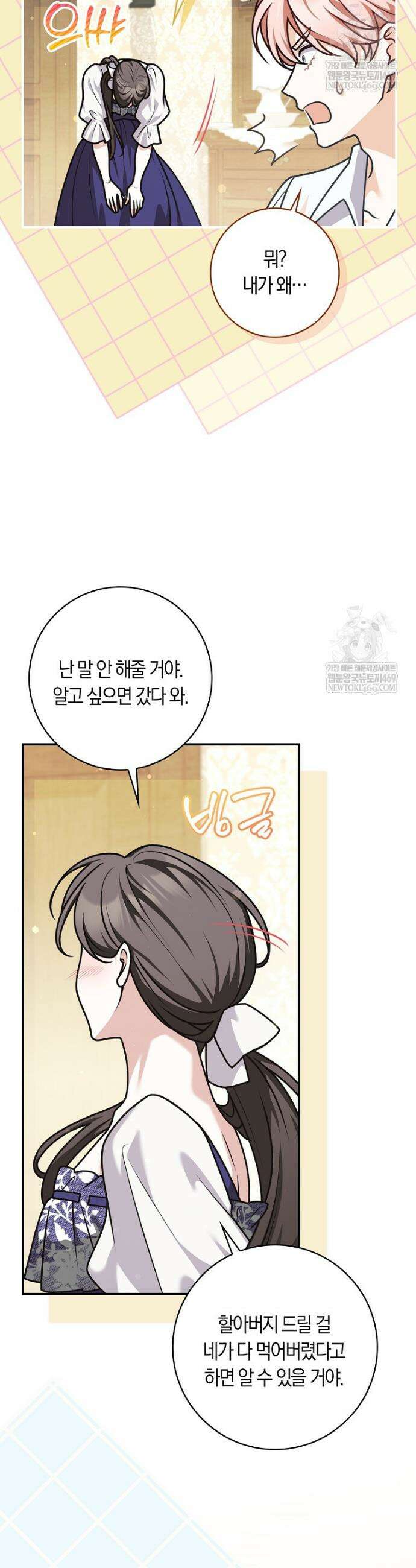 친구끼리 이러는 거 아니야 110화 11