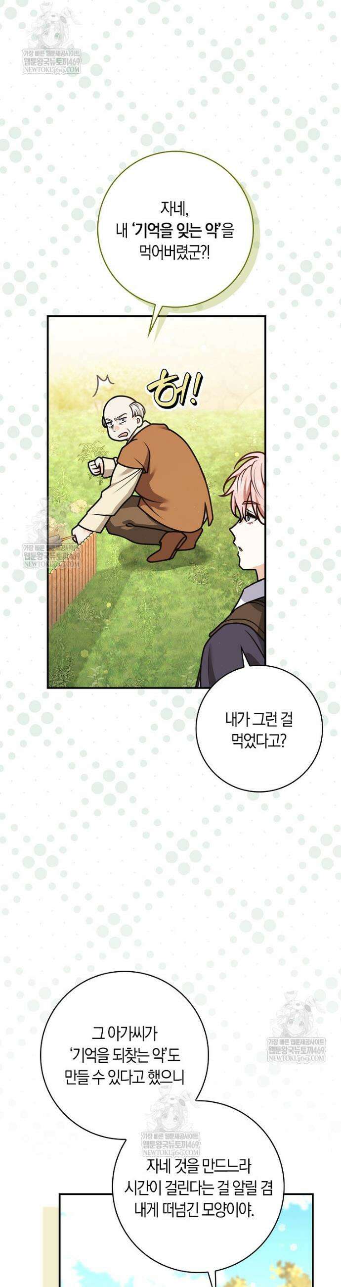 친구끼리 이러는 거 아니야 110화 14