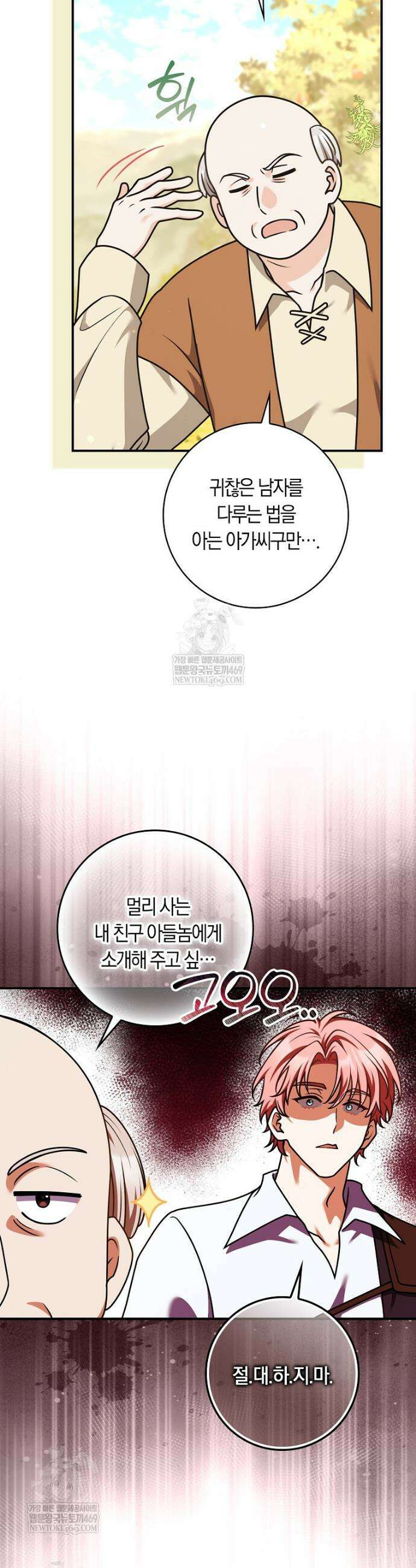 친구끼리 이러는 거 아니야 110화 15