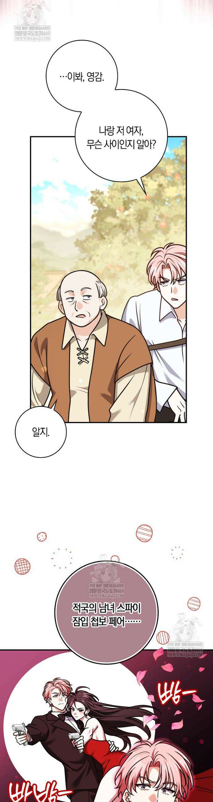 친구끼리 이러는 거 아니야 110화 16