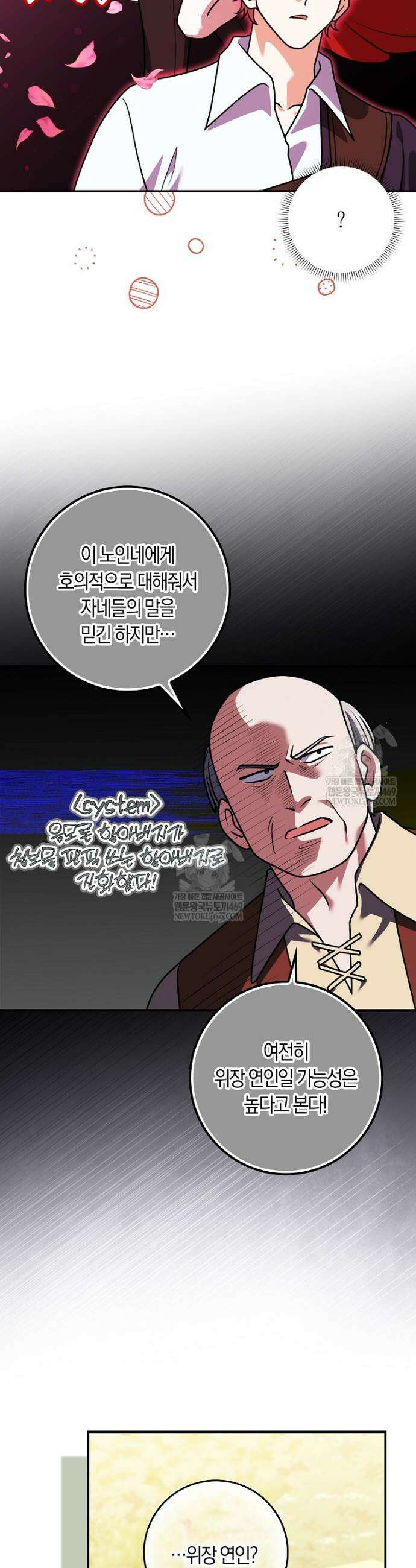 친구끼리 이러는 거 아니야 110화 17