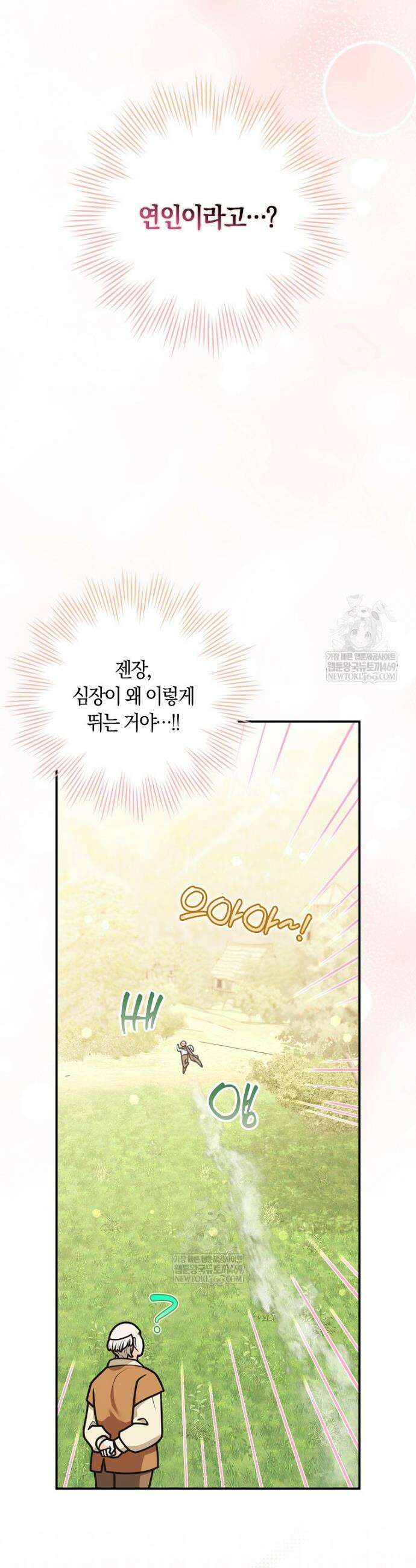 친구끼리 이러는 거 아니야 110화 19