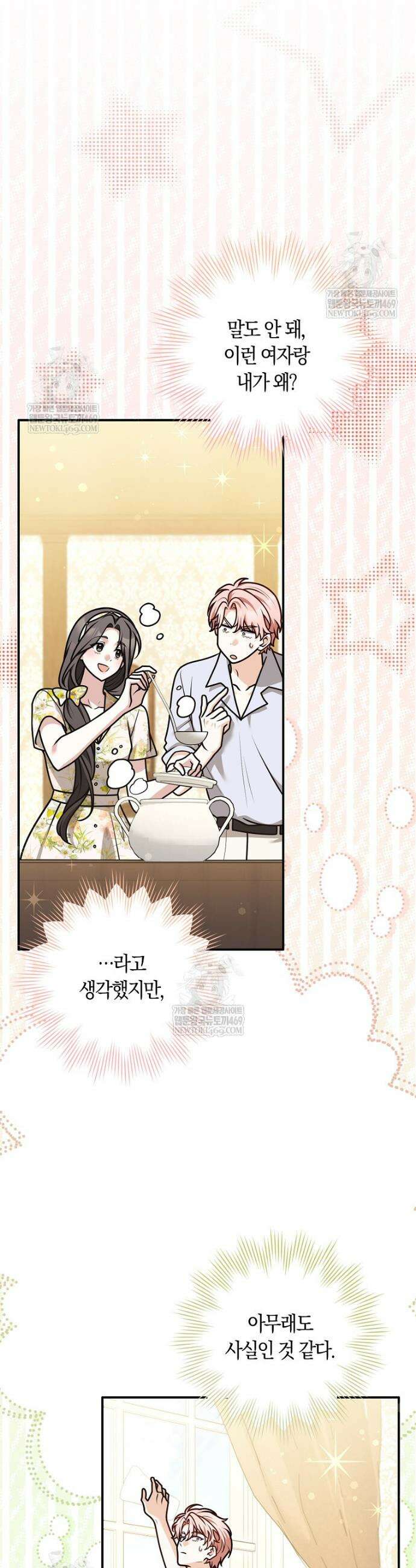 친구끼리 이러는 거 아니야 110화 20