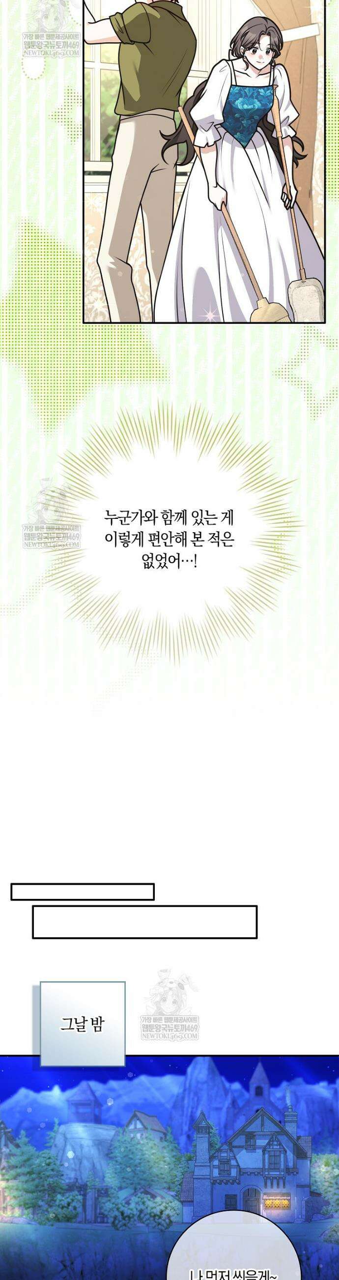친구끼리 이러는 거 아니야 110화 21