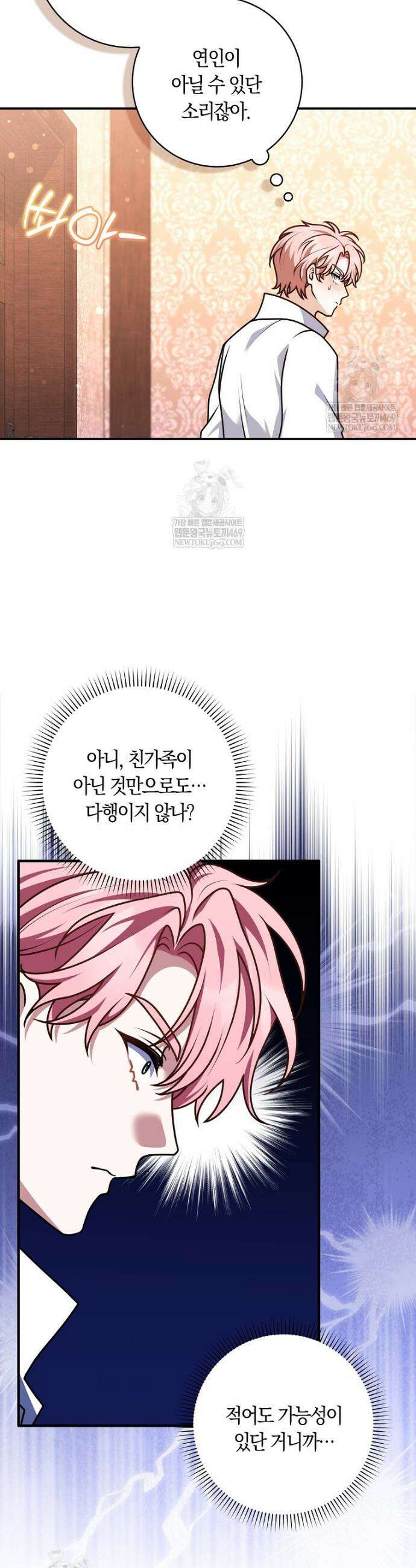 친구끼리 이러는 거 아니야 110화 23