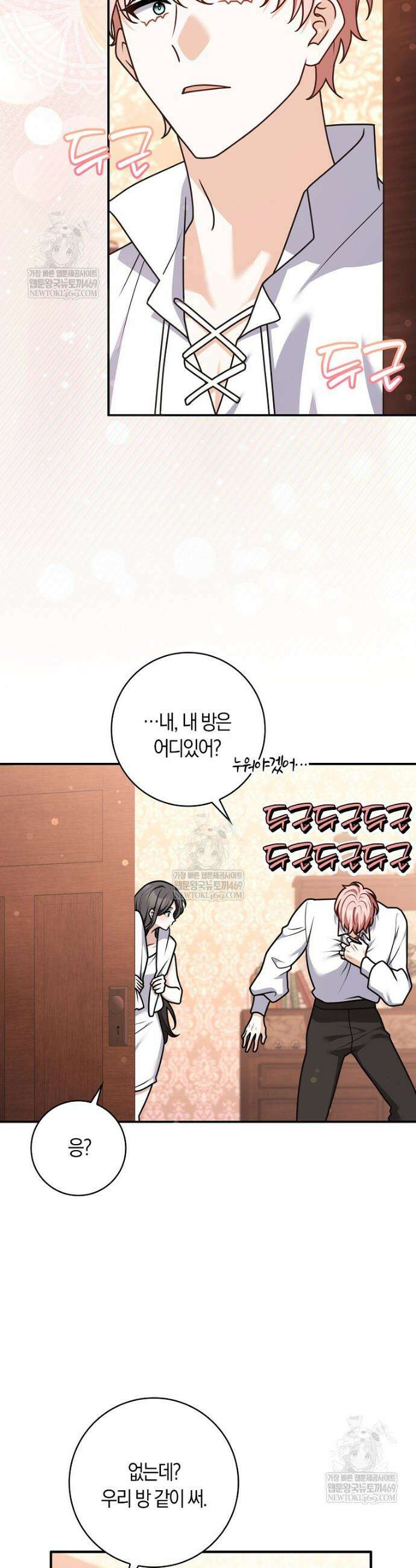 친구끼리 이러는 거 아니야 110화 27