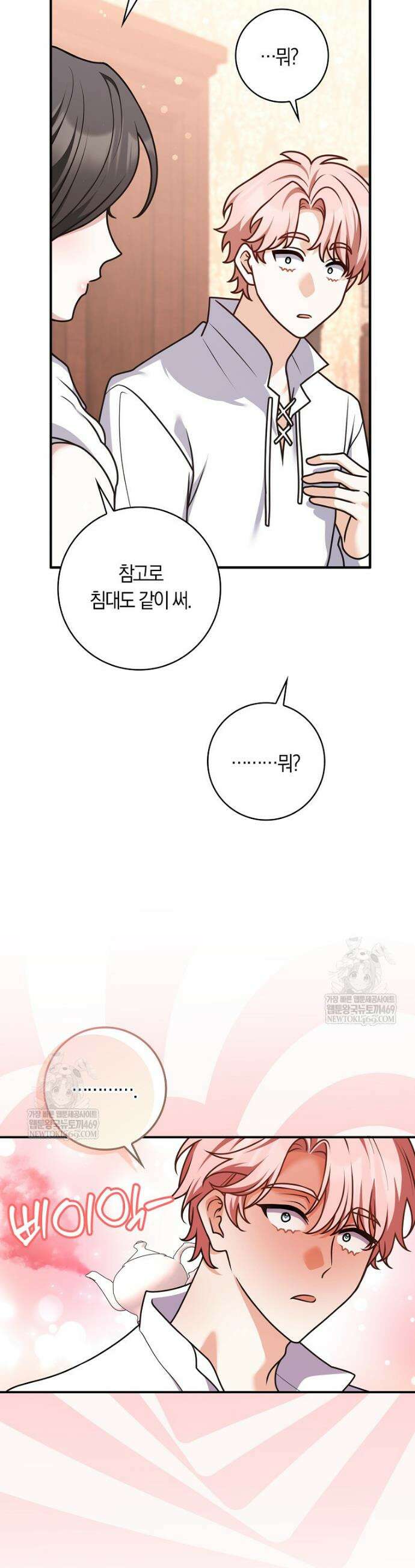친구끼리 이러는 거 아니야 110화 28
