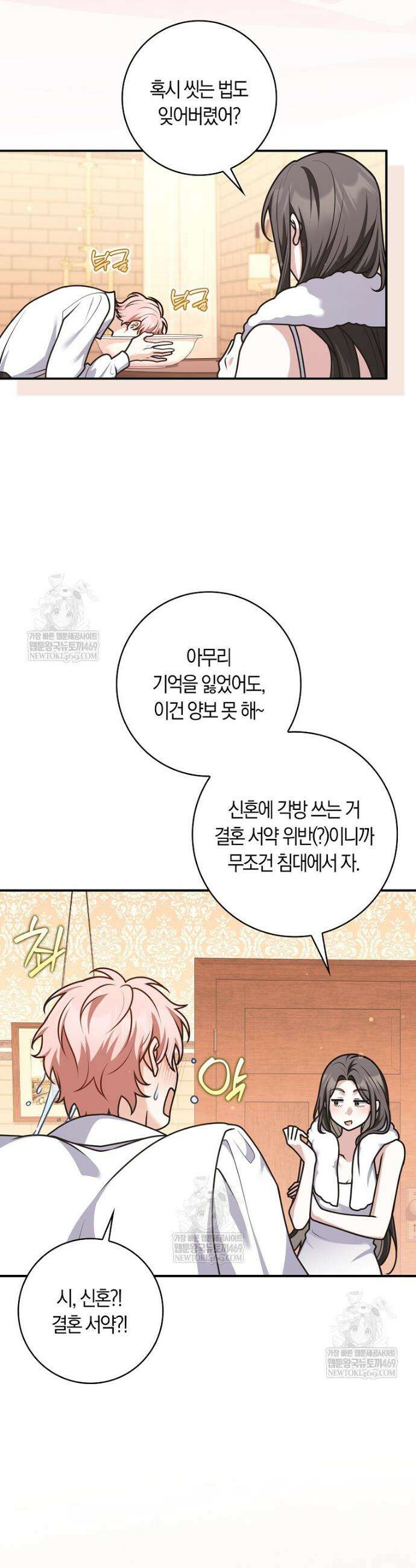 친구끼리 이러는 거 아니야 110화 29