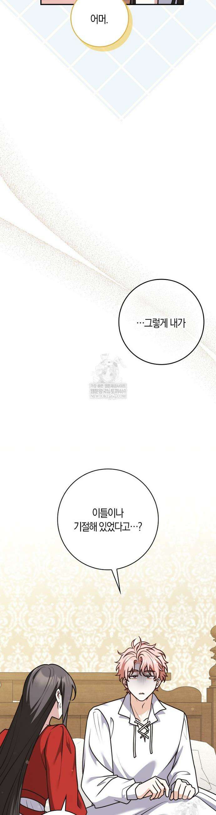 친구끼리 이러는 거 아니야 110화 33