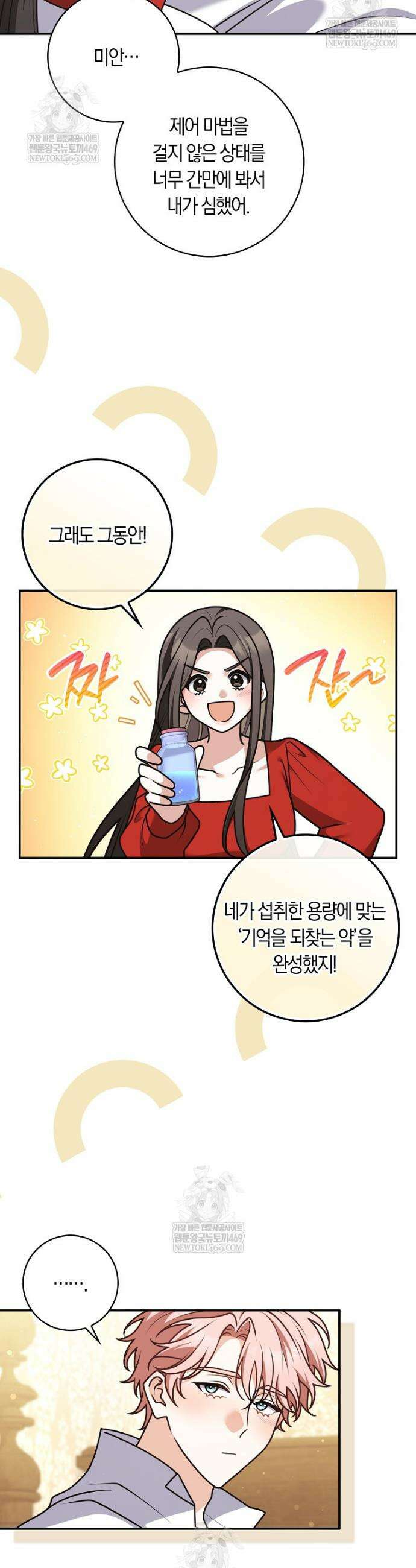 친구끼리 이러는 거 아니야 110화 34