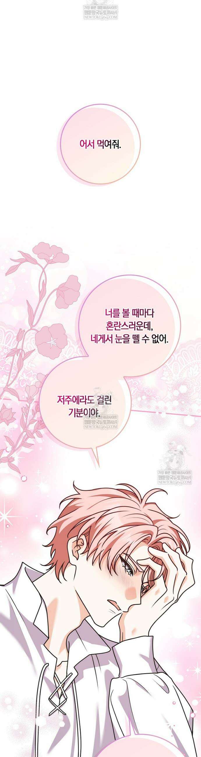 친구끼리 이러는 거 아니야 110화 35