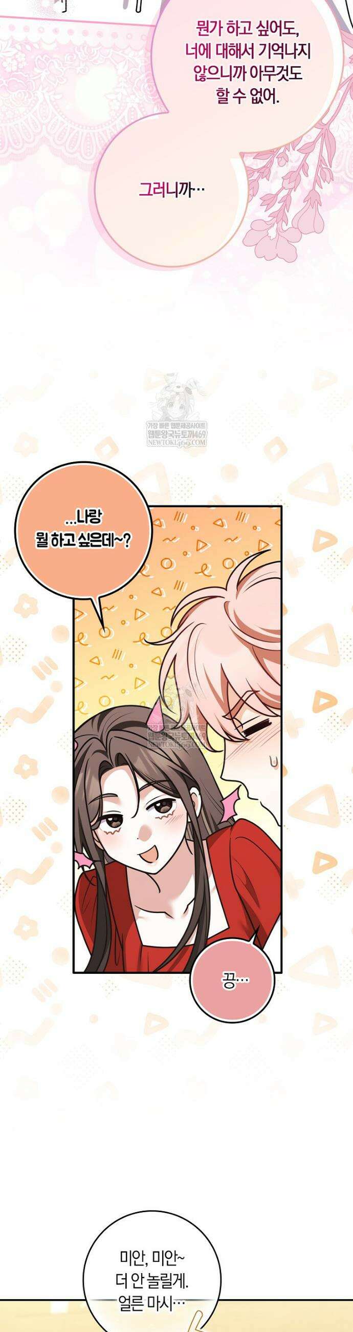 친구끼리 이러는 거 아니야 110화 36