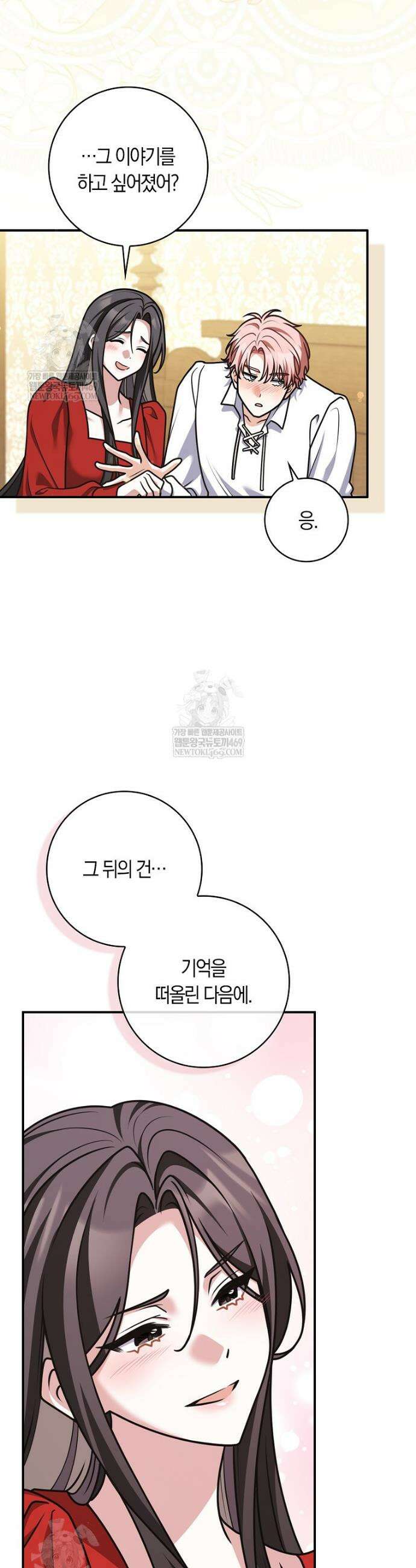 친구끼리 이러는 거 아니야 110화 38