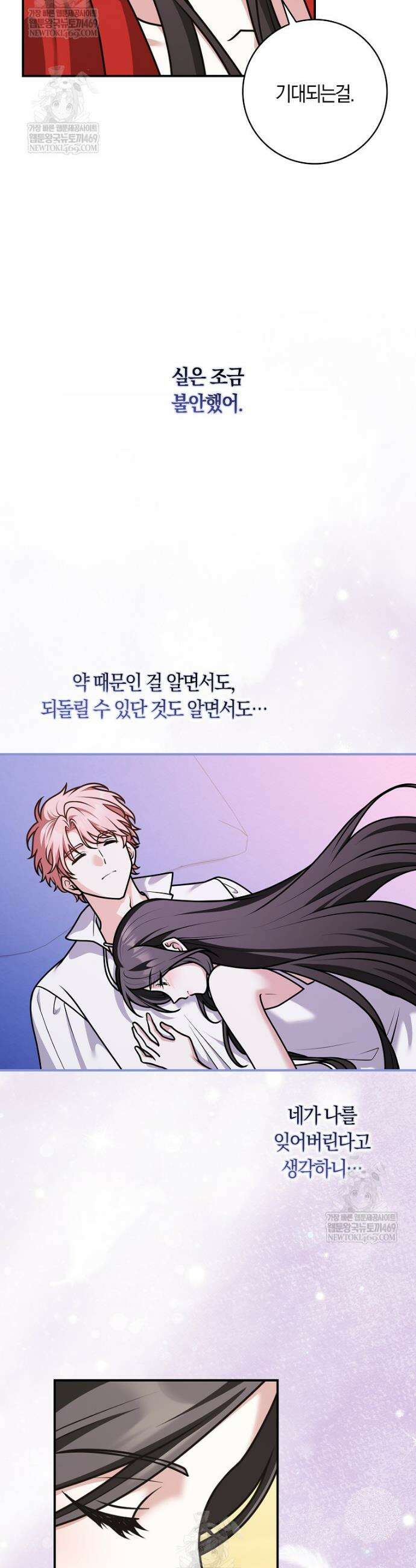 친구끼리 이러는 거 아니야 110화 39