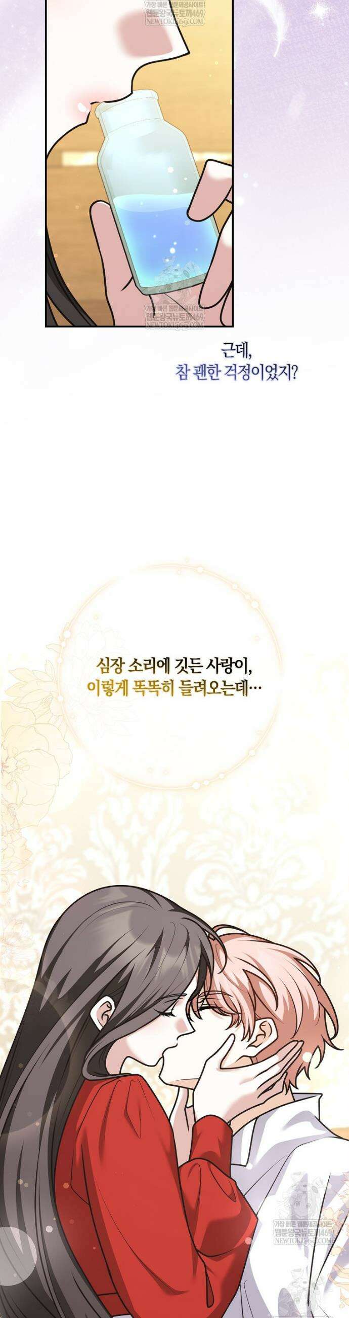 친구끼리 이러는 거 아니야 110화 40
