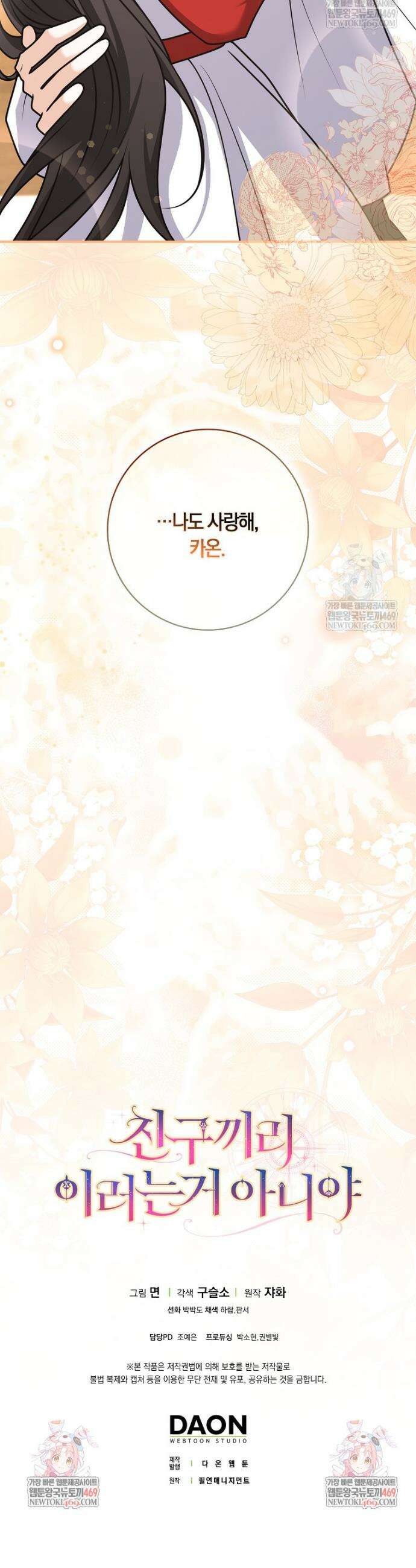 친구끼리 이러는 거 아니야 110화 41