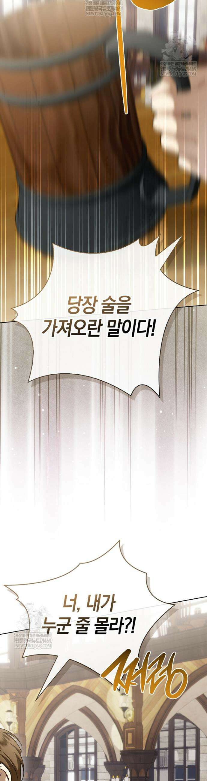 얼빠라 죄송해요 69화 3