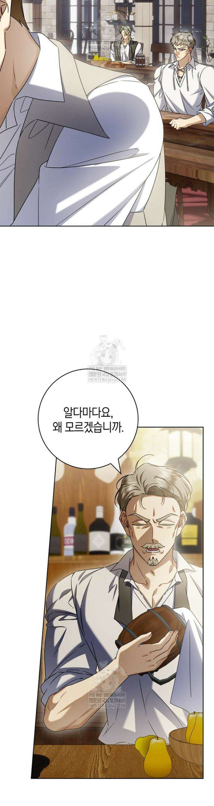 얼빠라 죄송해요 69화 4