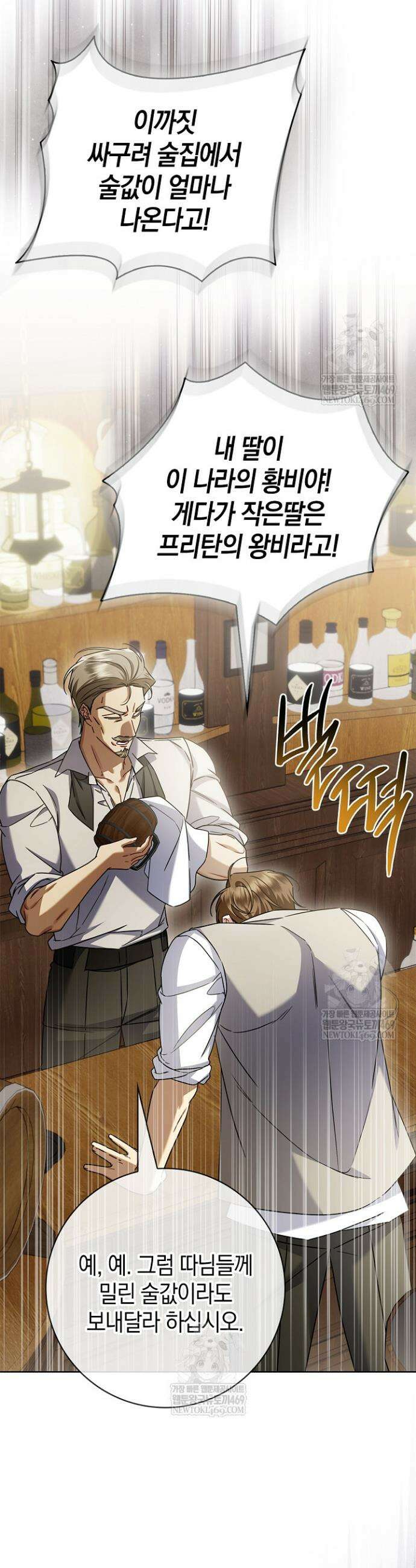 얼빠라 죄송해요 69화 6